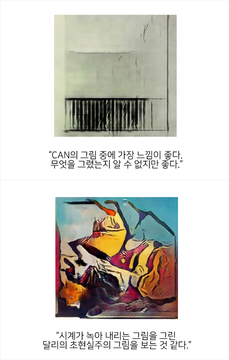 'CAN의 그림 중에 가장 느낌이 좋다. 무엇을 그렸는지 알 수 없지만 좋다.', '시계가 녹아 내리는 그림을 그린 달리의 초현실주의 그림을 보는 것 같다'