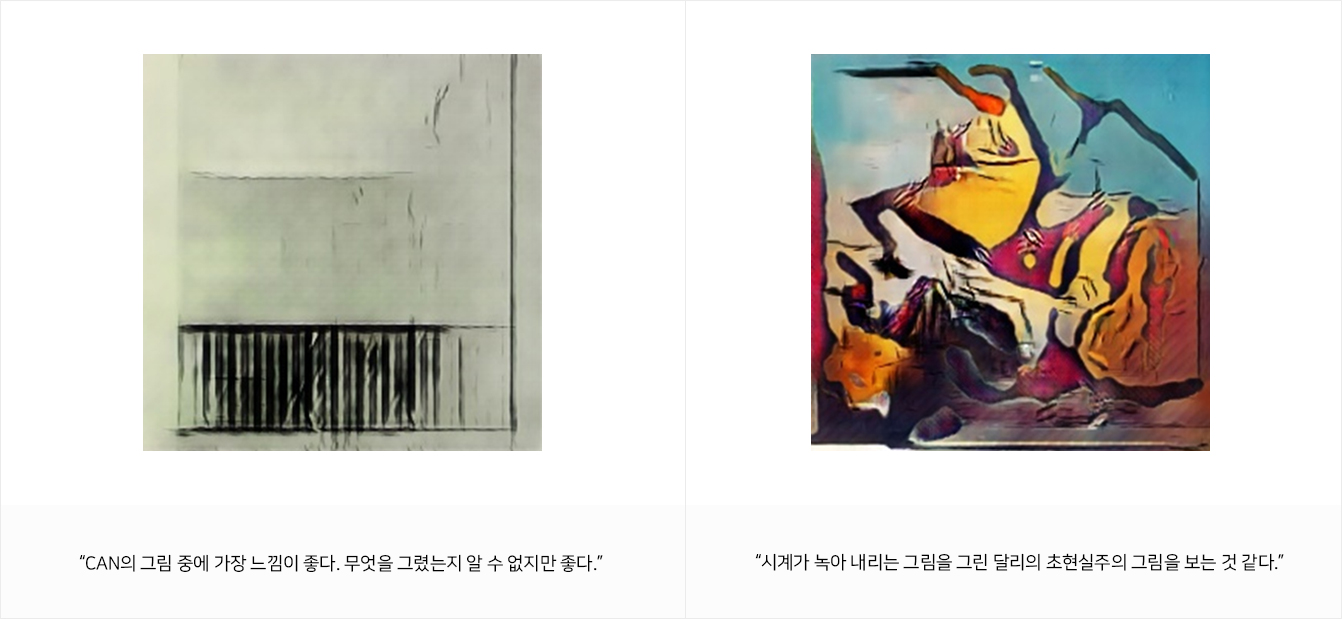 'CAN의 그림 중에 가장 느낌이 좋다. 무엇을 그렸는지 알 수 없지만 좋다.', '시계가 녹아 내리는 그림을 그린 달리의 초현실주의 그림을 보는 것 같다'
